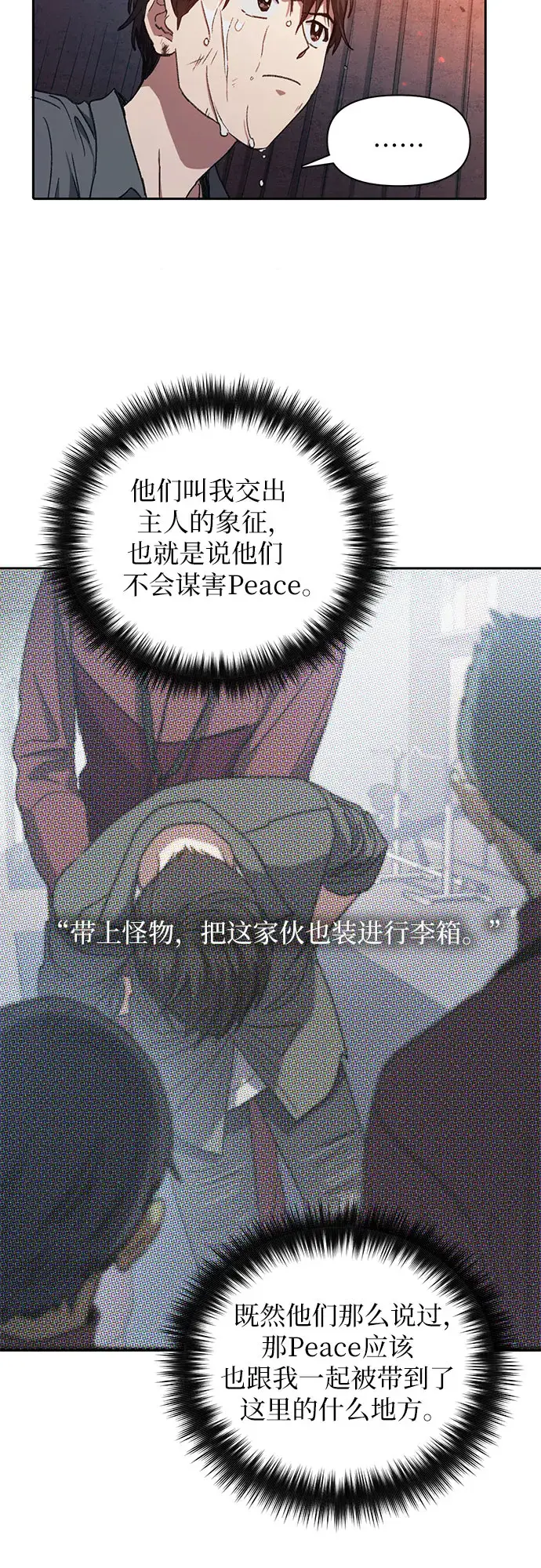 《我培养的s级们》第37话 偶尔会变强图3