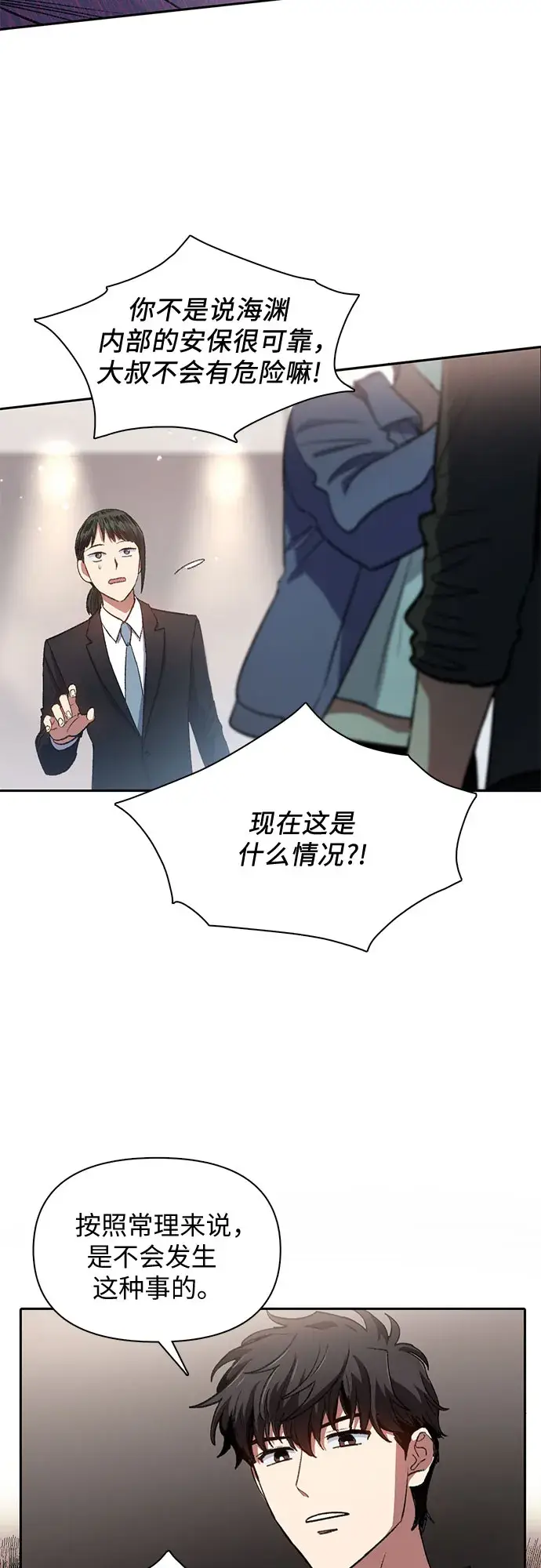 《我培养的s级们》第37话 偶尔会变强图33
