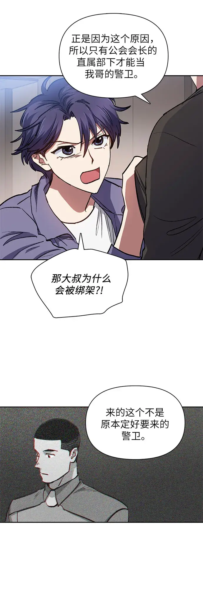 《我培养的s级们》第37话 偶尔会变强图36