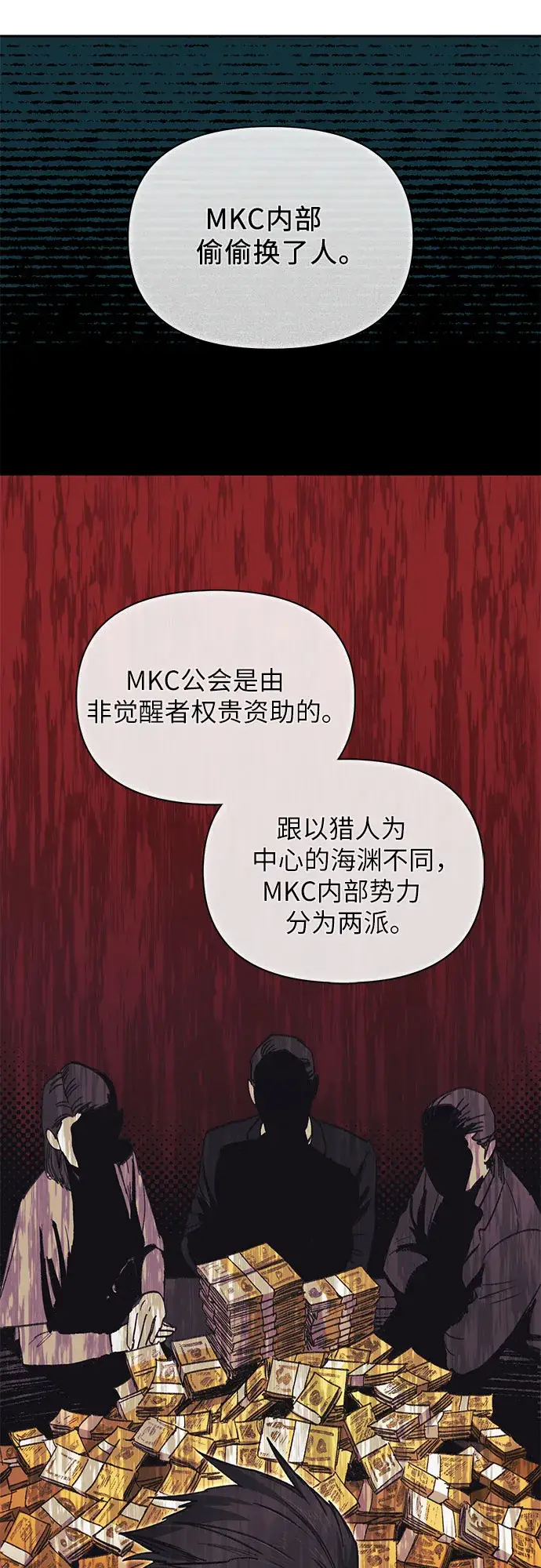 《我培养的s级们》第37话 偶尔会变强图37