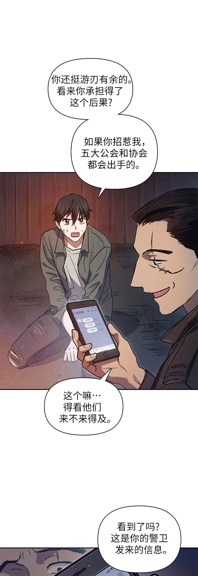 《我培养的s级们》第37话 偶尔会变强图4