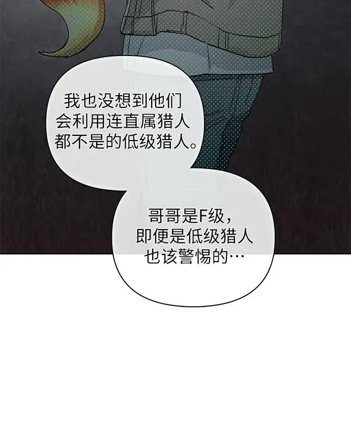 《我培养的s级们》第37话 偶尔会变强图40
