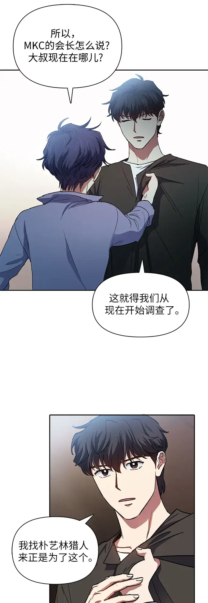 《我培养的s级们》第37话 偶尔会变强图41
