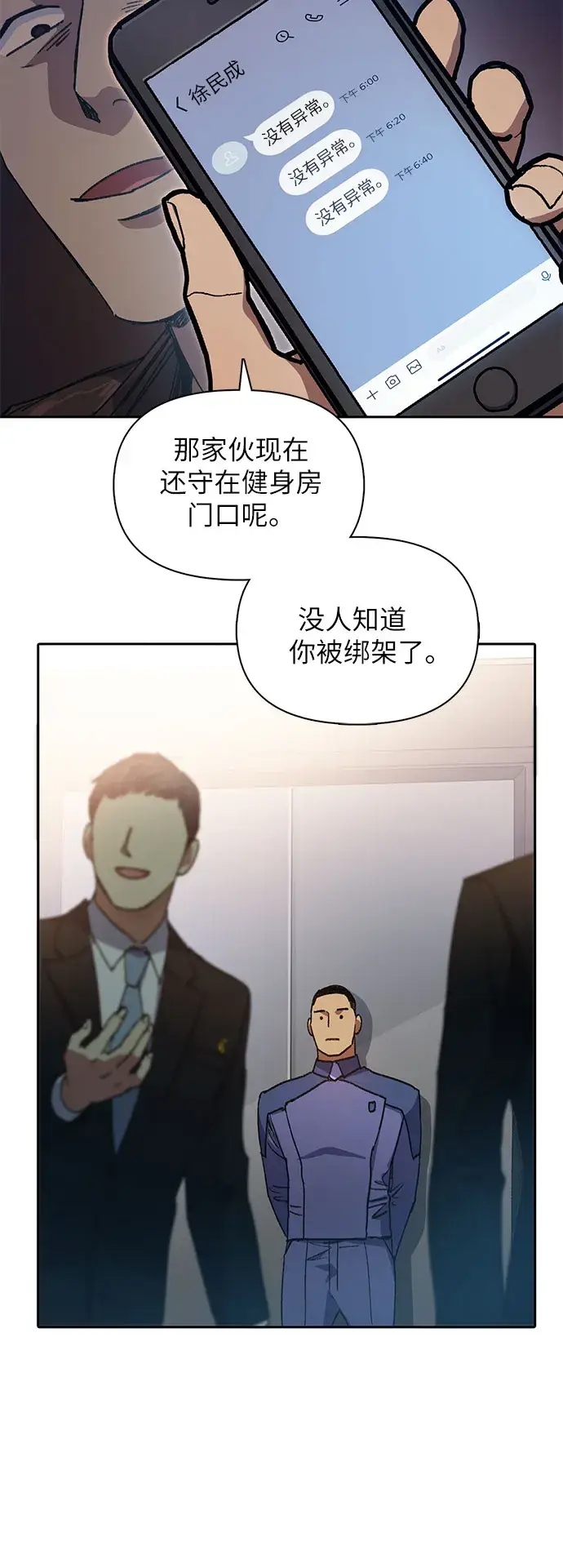 《我培养的s级们》第37话 偶尔会变强图5