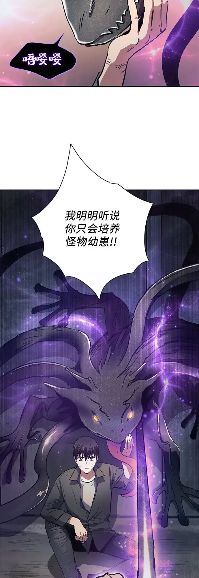 《我培养的s级们》第37话 偶尔会变强图56