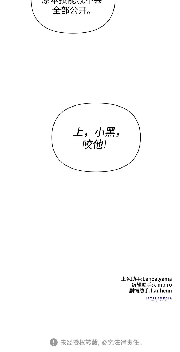 《我培养的s级们》第37话 偶尔会变强图58