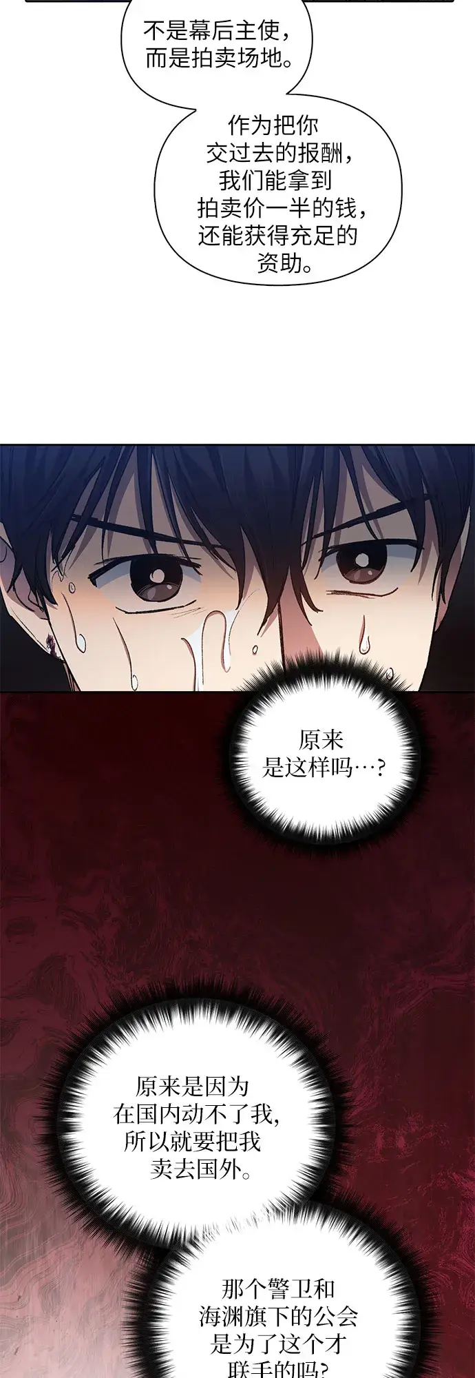 《我培养的s级们》第37话 偶尔会变强图8