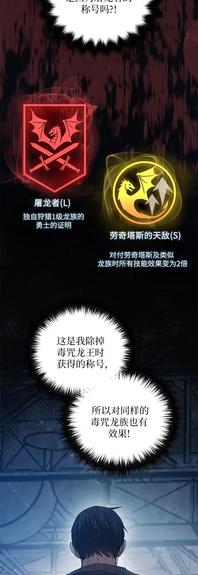 《我培养的s级们》第38话 2×2=？图12