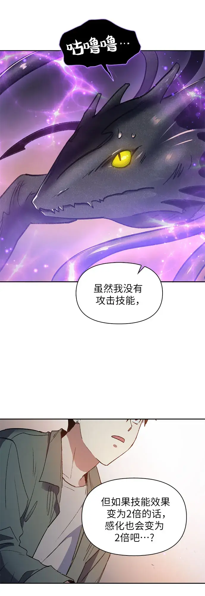 《我培养的s级们》第38话 2×2=？图14