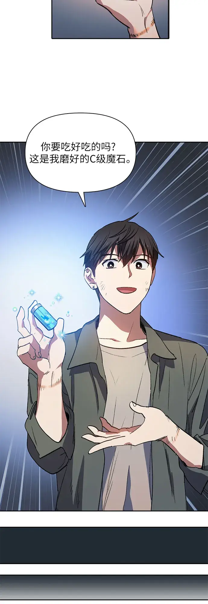 《我培养的s级们》第38话 2×2=？图17