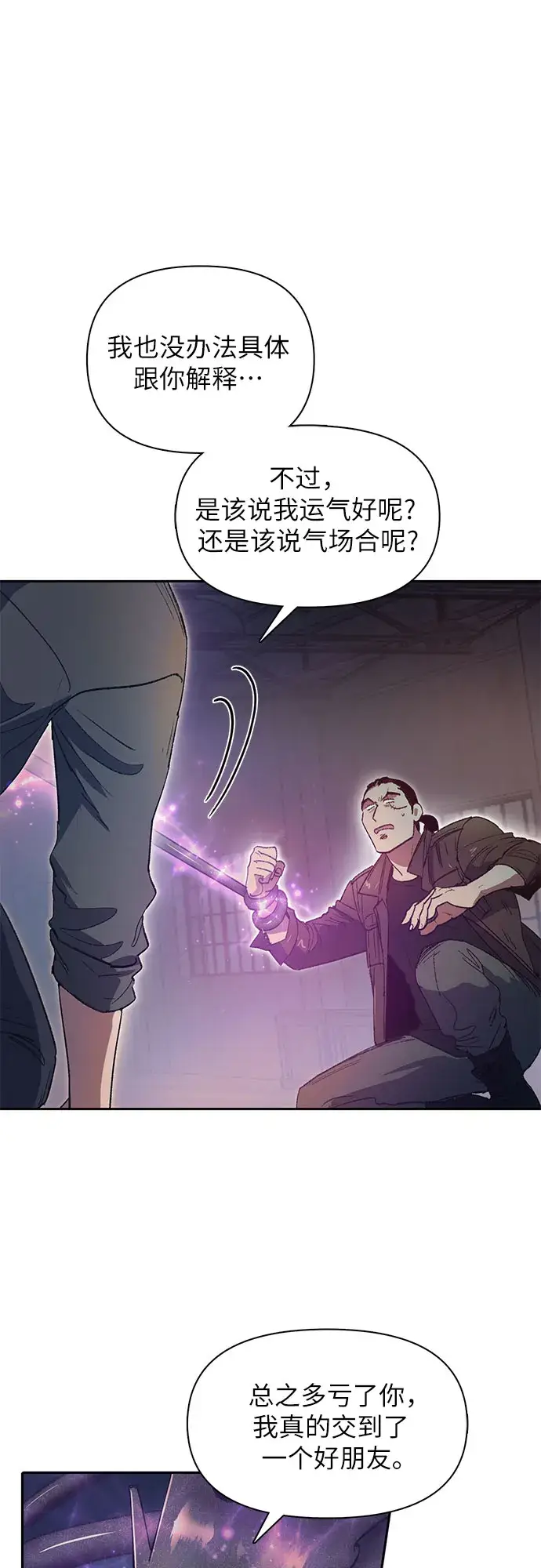 《我培养的s级们》第38话 2×2=？图18