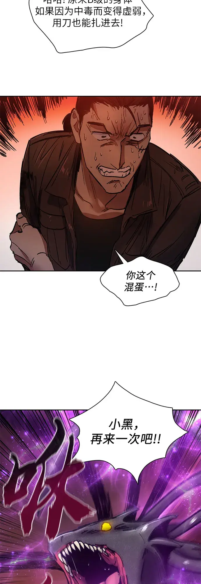 《我培养的s级们》第38话 2×2=？图24