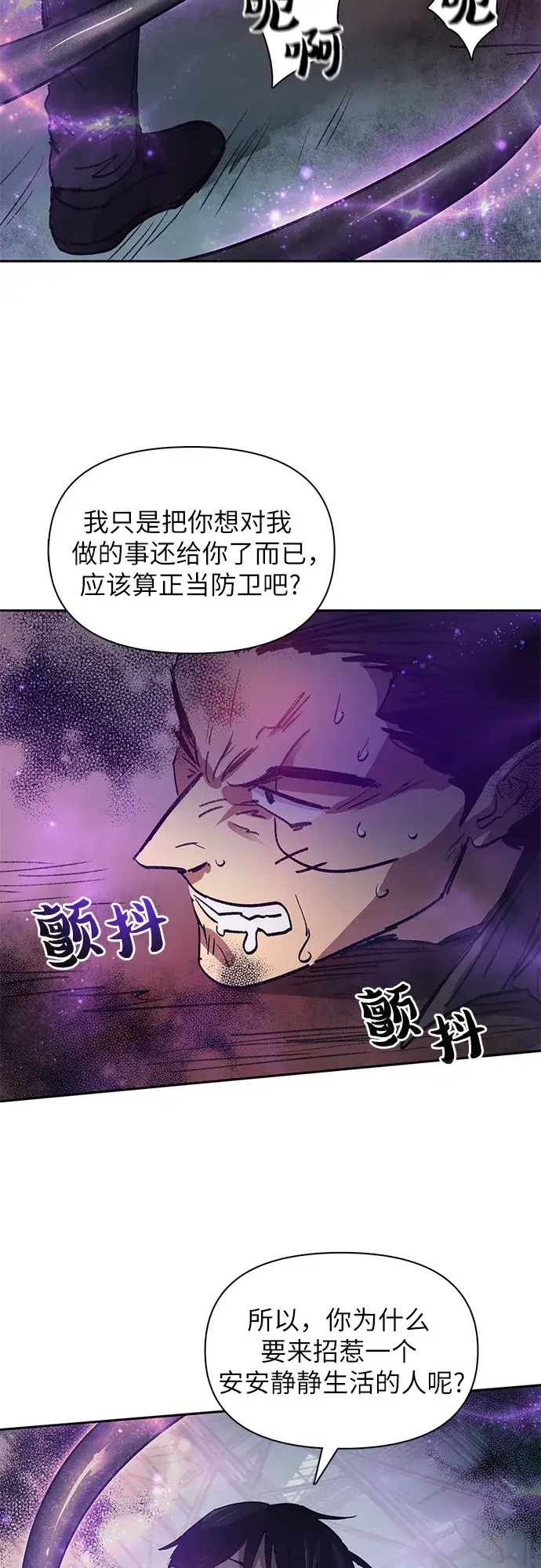 《我培养的s级们》第38话 2×2=？图37