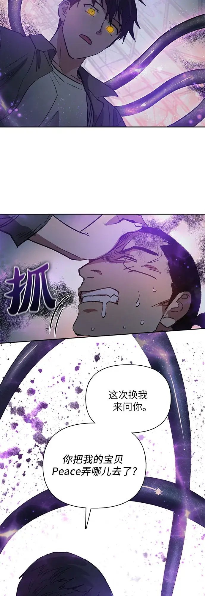 《我培养的s级们》第38话 2×2=？图38