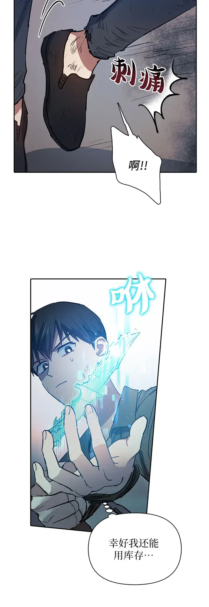 《我培养的s级们》第38话 2×2=？图7