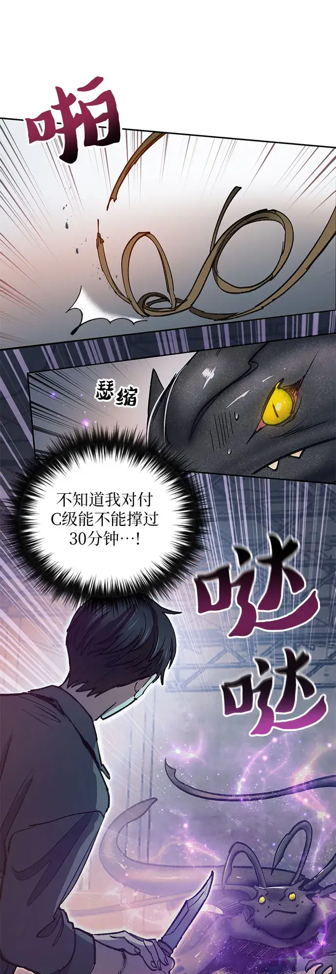 《我培养的s级们》第38话 2×2=？图8