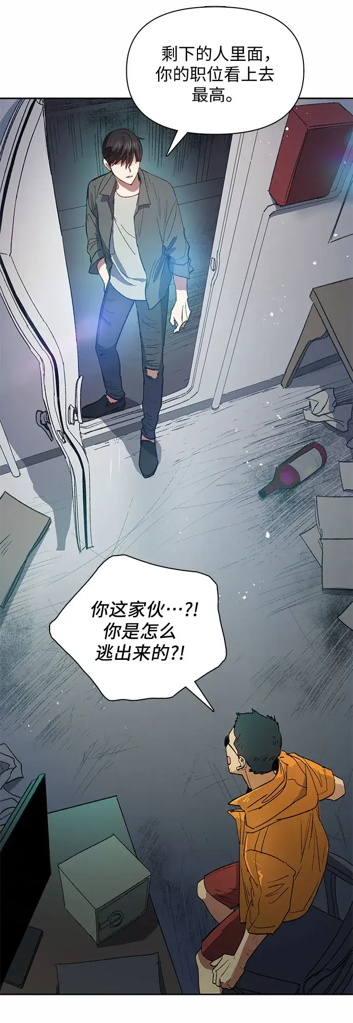 《我培养的s级们》第39话 这里最有经验的人图17