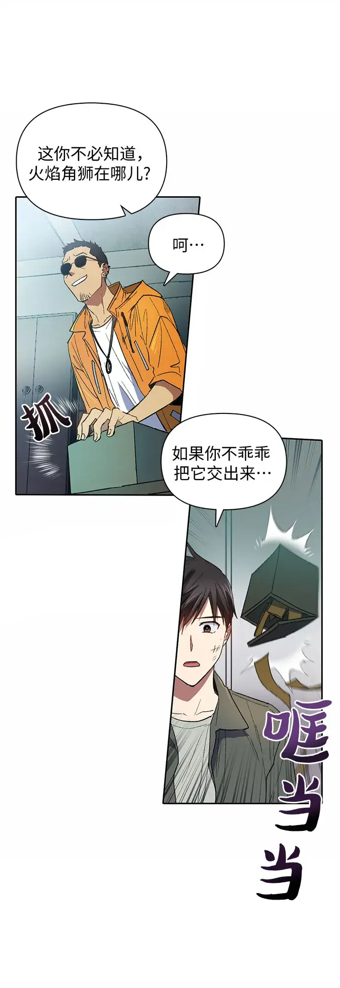 《我培养的s级们》第39话 这里最有经验的人图18