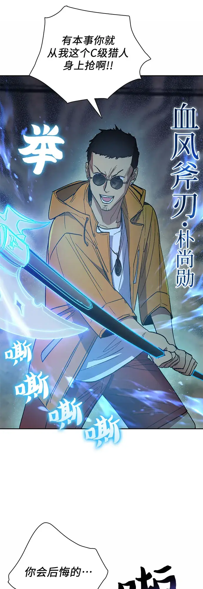 《我培养的s级们》第39话 这里最有经验的人图21