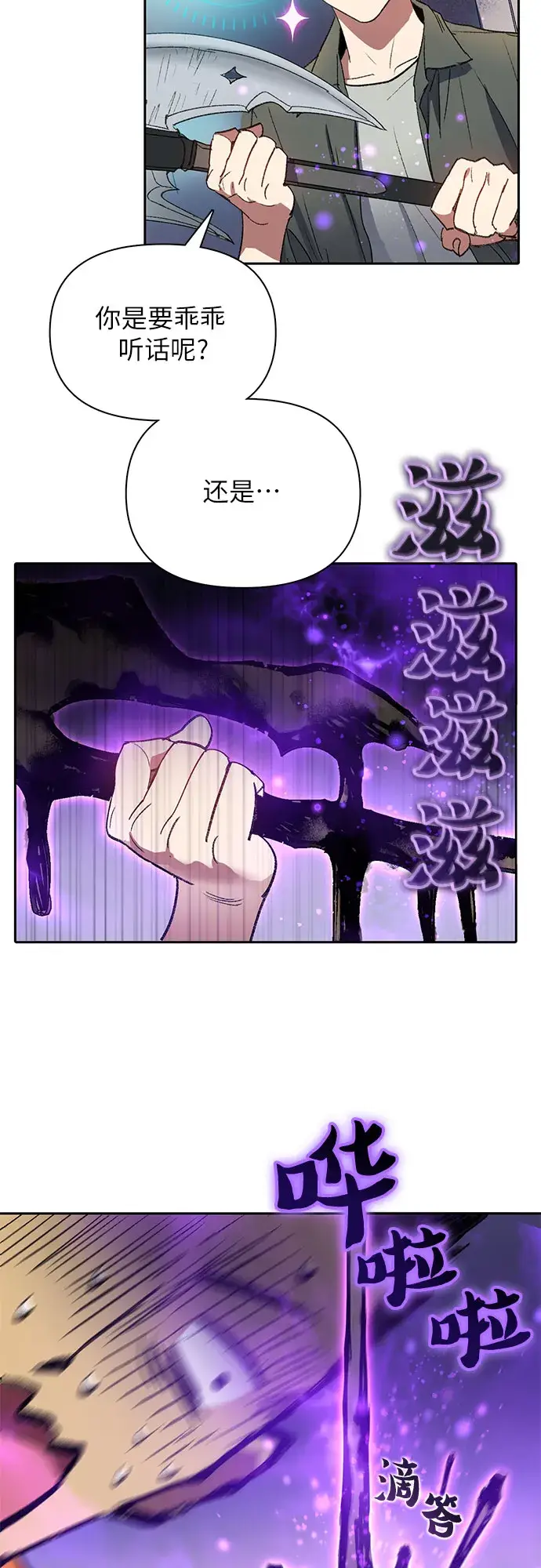 《我培养的s级们》第39话 这里最有经验的人图28