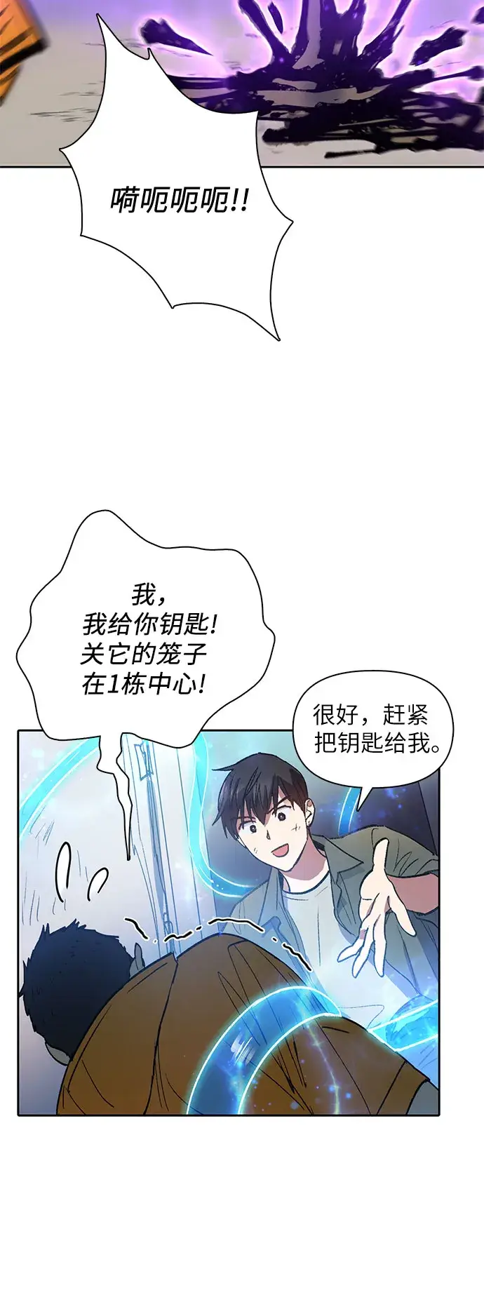 《我培养的s级们》第39话 这里最有经验的人图29