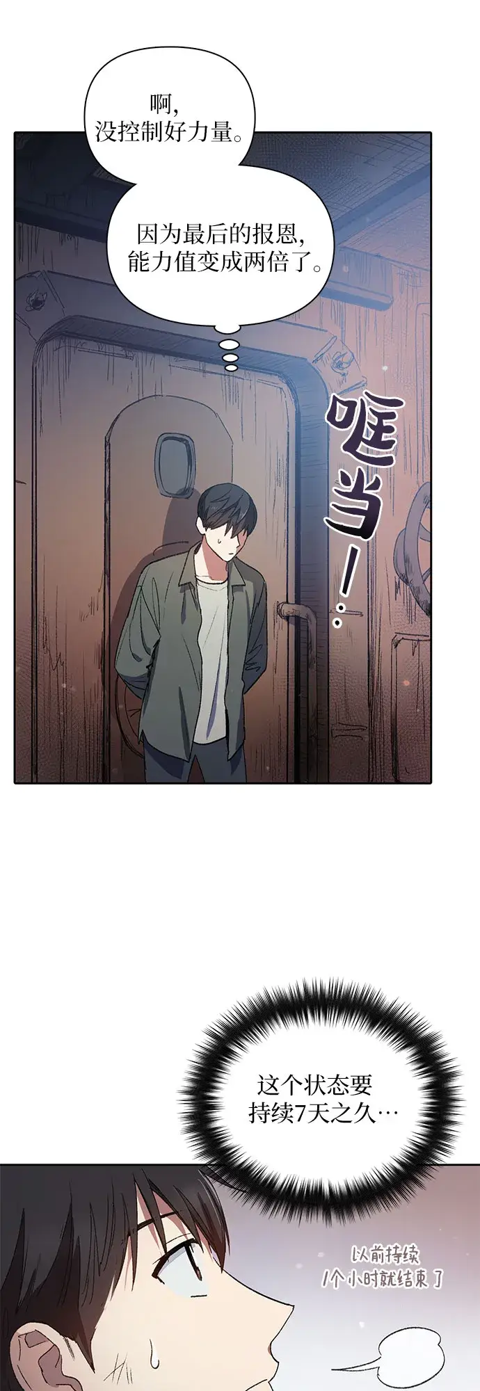 《我培养的s级们》第39话 这里最有经验的人图3