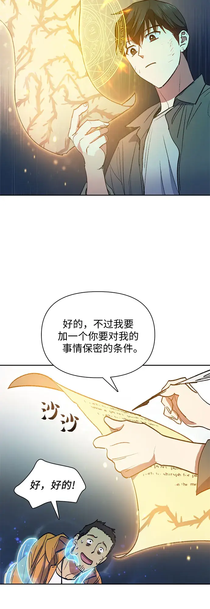 《我培养的s级们》第39话 这里最有经验的人图31