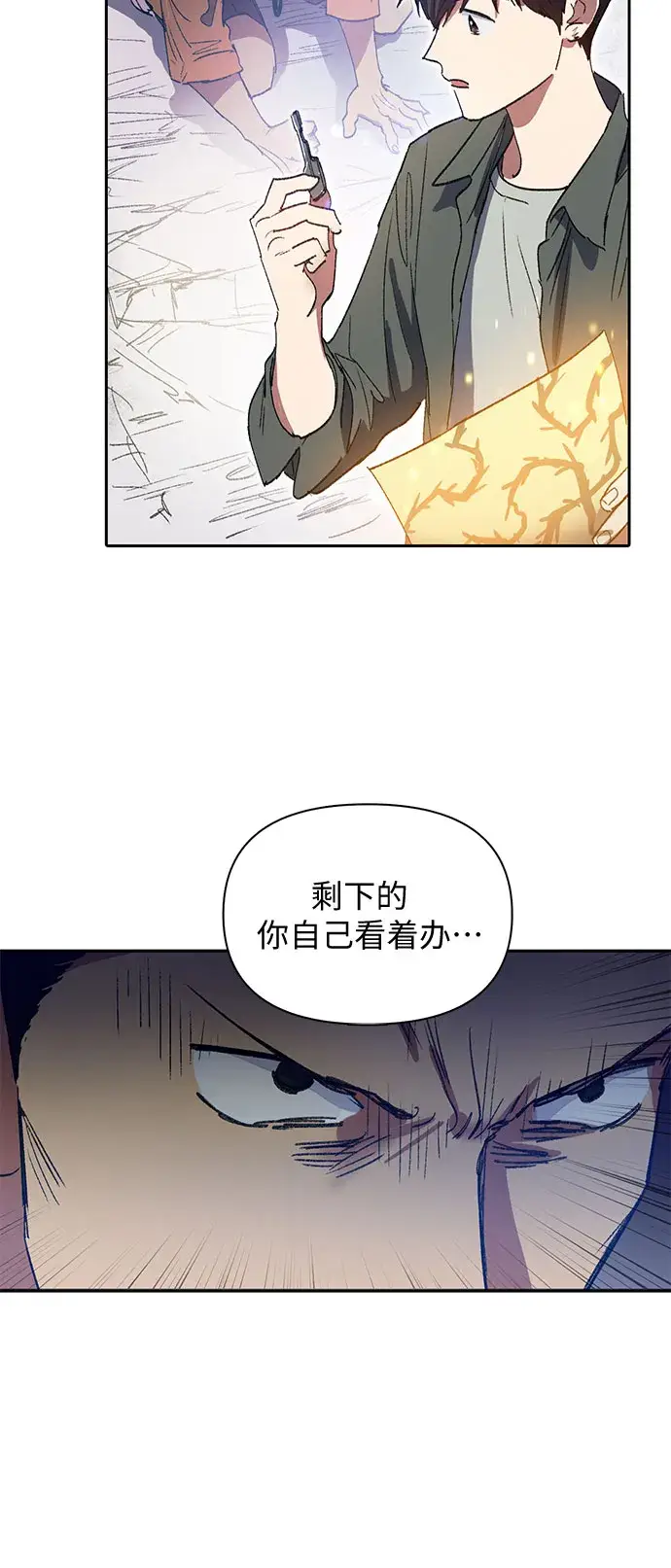 《我培养的s级们》第39话 这里最有经验的人图33