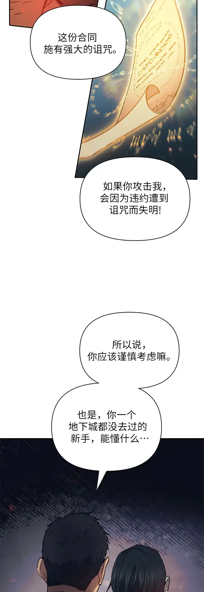 《我培养的s级们》第39话 这里最有经验的人图36