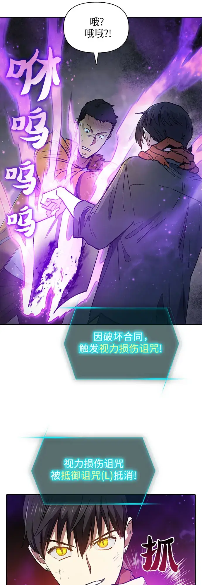 《我培养的s级们》第39话 这里最有经验的人图38