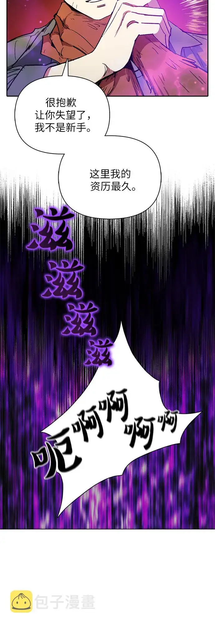 《我培养的s级们》第39话 这里最有经验的人图39