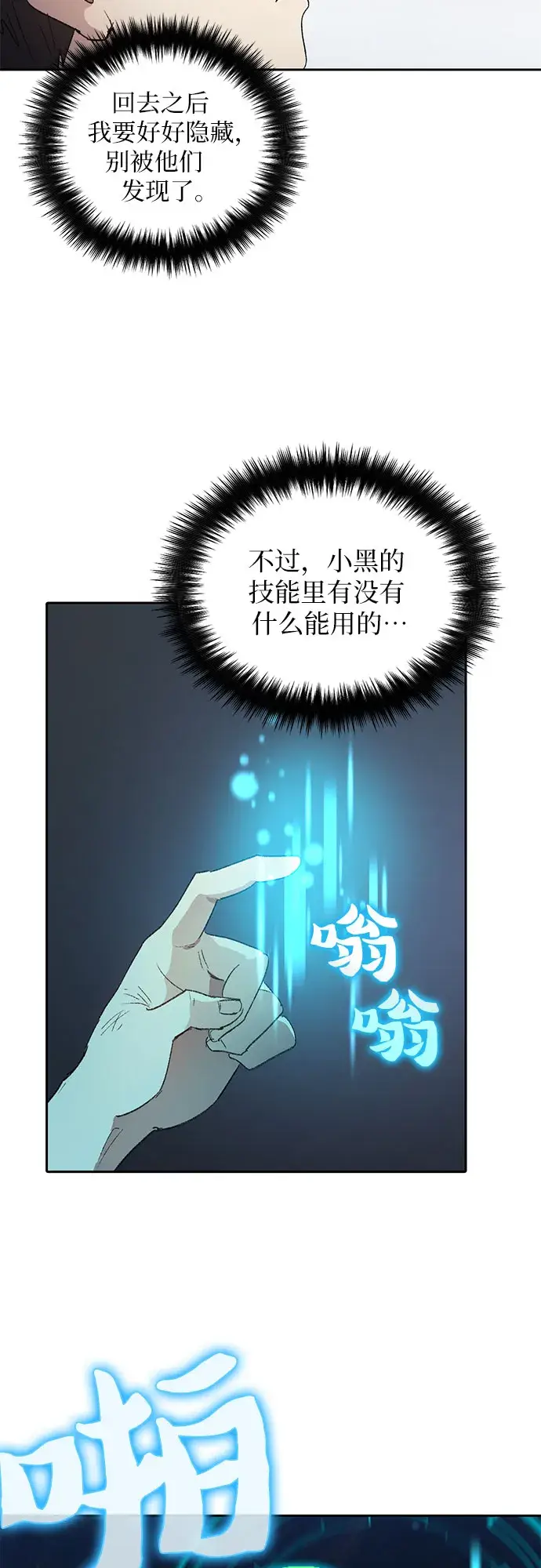 《我培养的s级们》第39话 这里最有经验的人图4