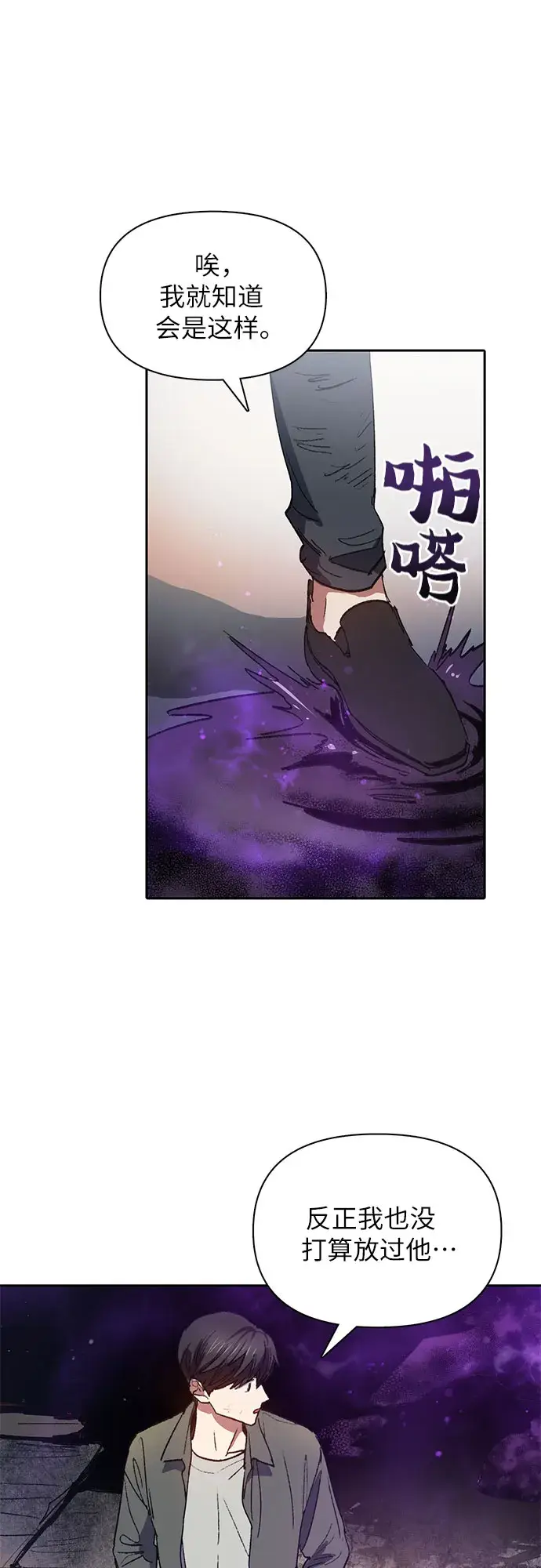 《我培养的s级们》第39话 这里最有经验的人图40