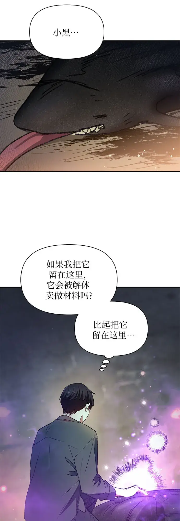 《我培养的s级们》第39话 这里最有经验的人图44