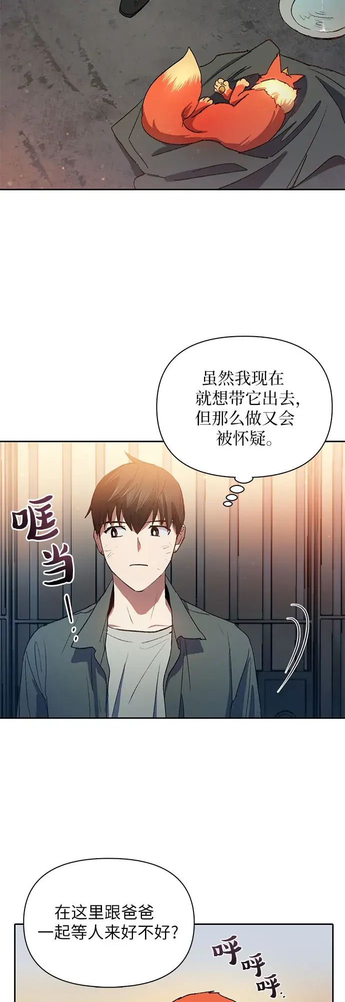 《我培养的s级们》第39话 这里最有经验的人图50