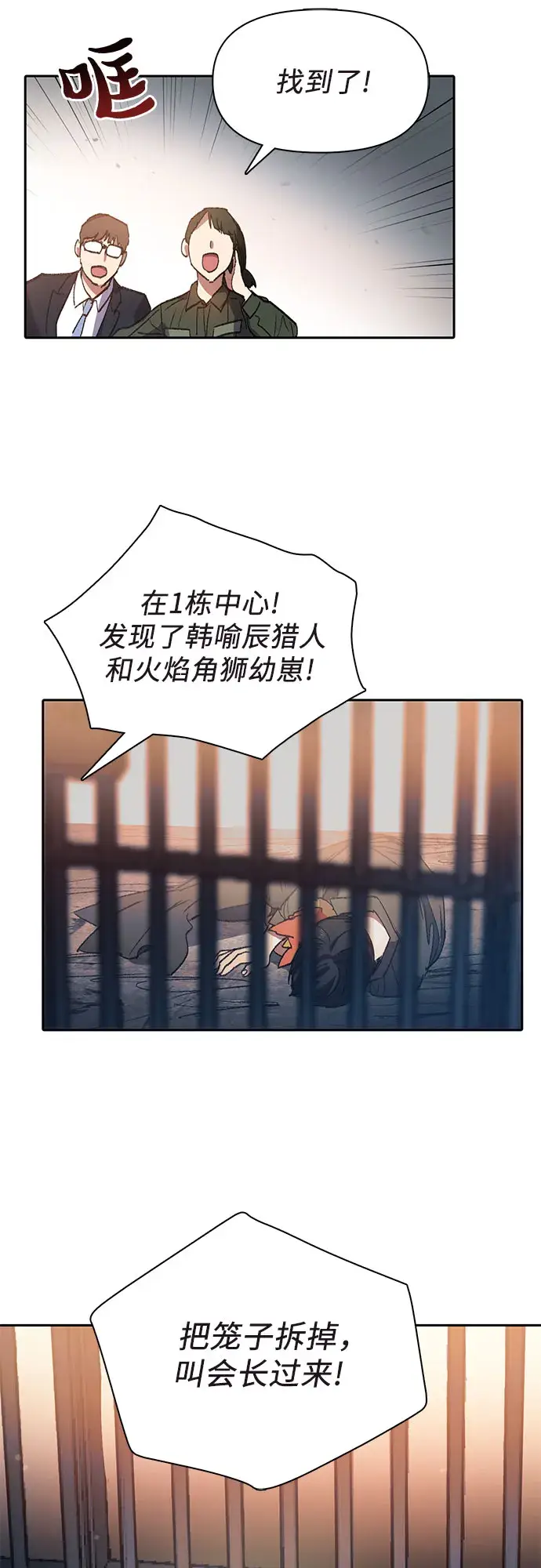 《我培养的s级们》第39话 这里最有经验的人图56