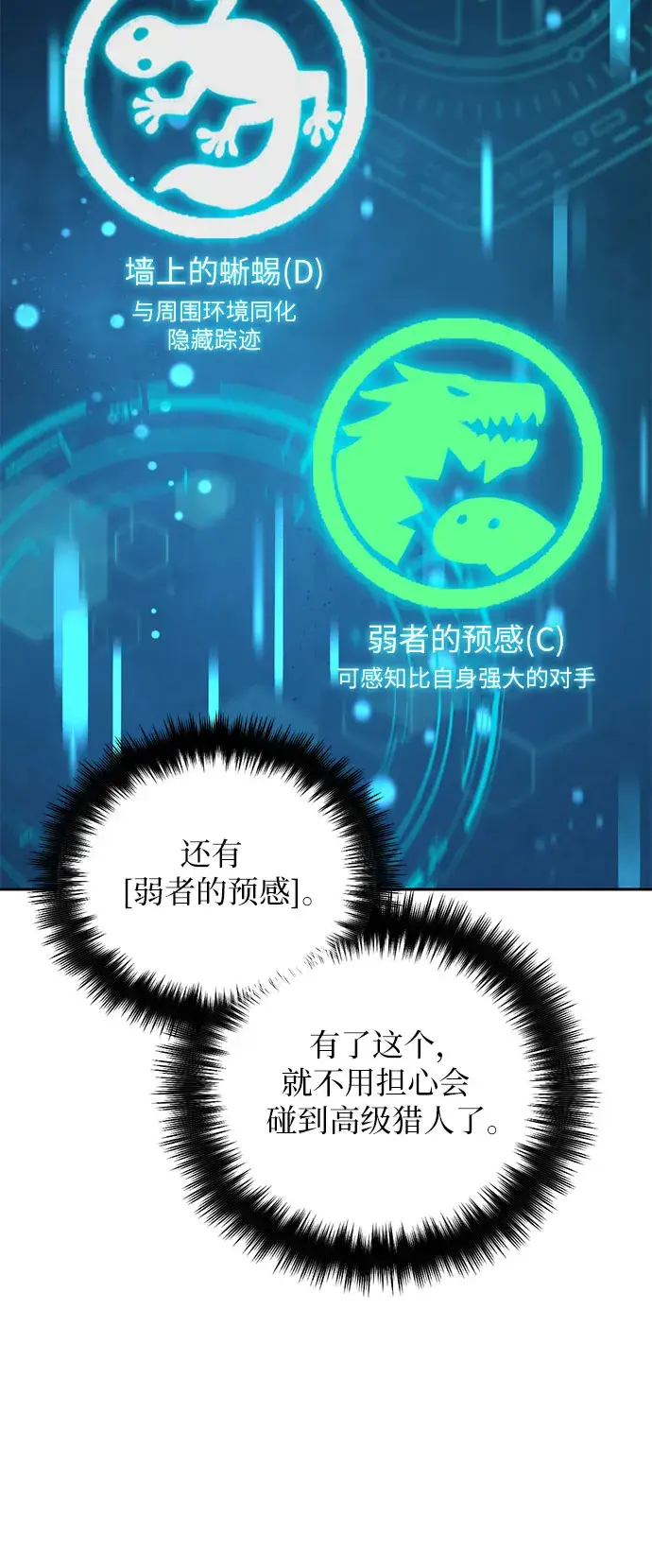 《我培养的s级们》第39话 这里最有经验的人图6