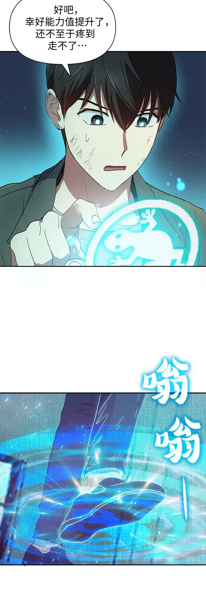 《我培养的s级们》第39话 这里最有经验的人图8