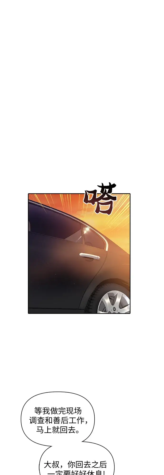 《我培养的s级们》第40话 暂时先装弱图10