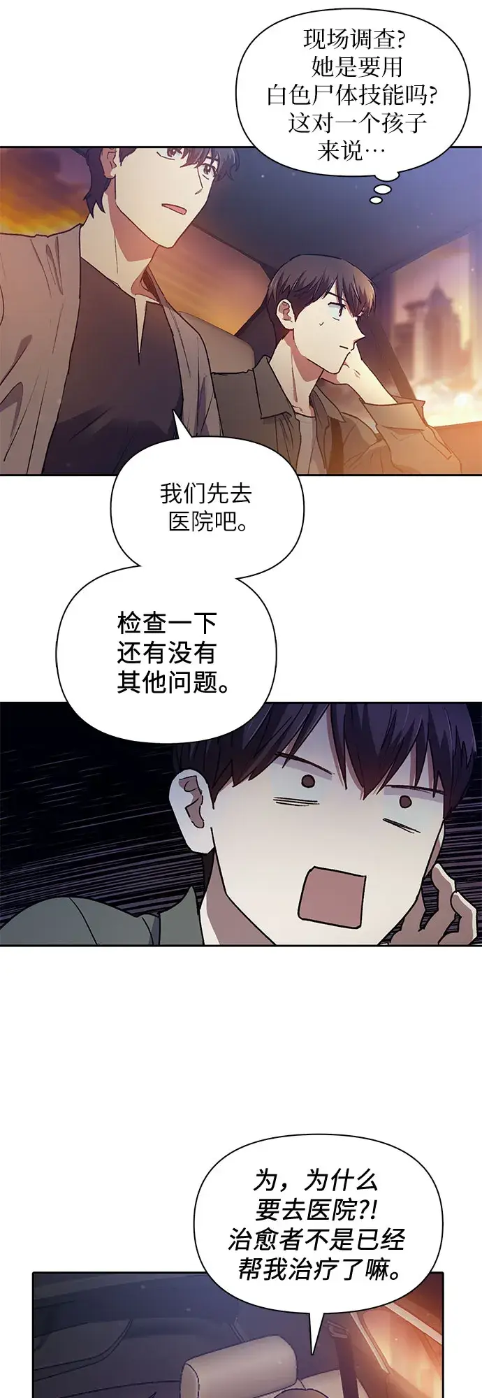 《我培养的s级们》第40话 暂时先装弱图12
