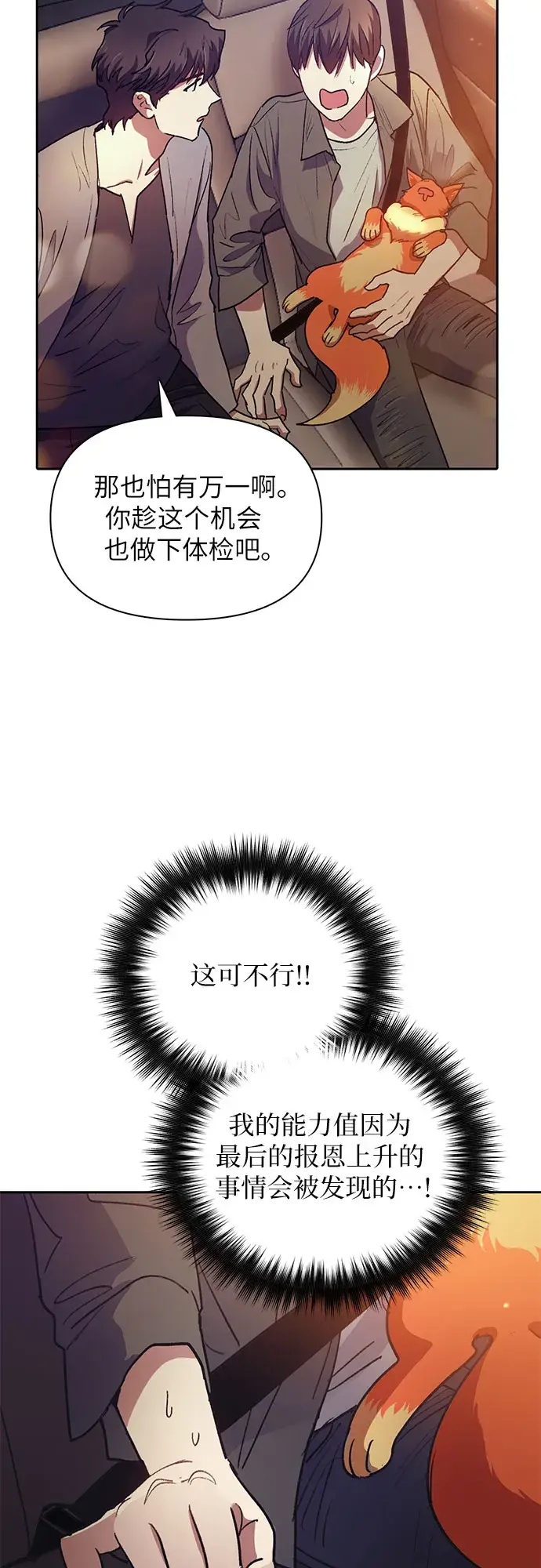 《我培养的s级们》第40话 暂时先装弱图13