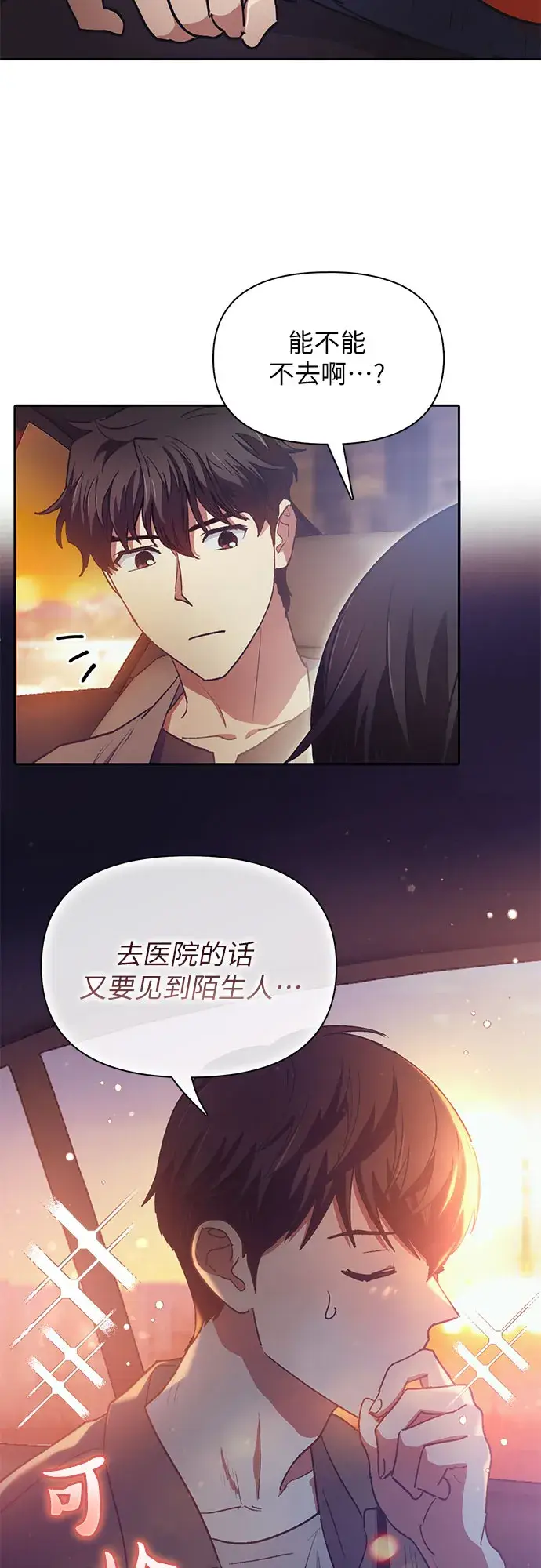 《我培养的s级们》第40话 暂时先装弱图14
