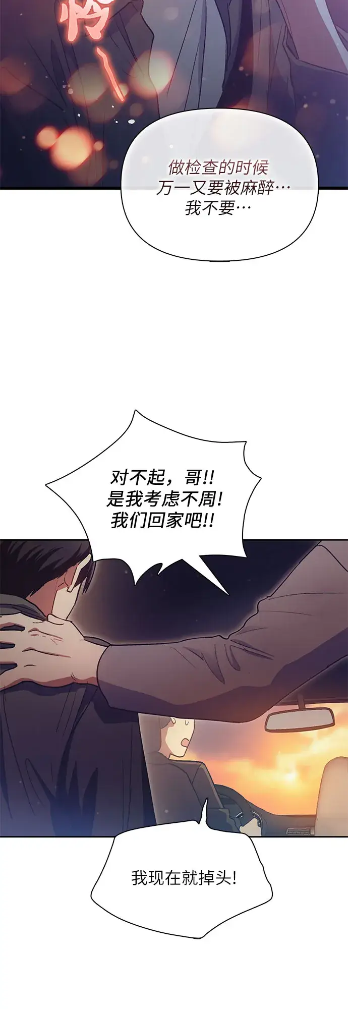《我培养的s级们》第40话 暂时先装弱图15