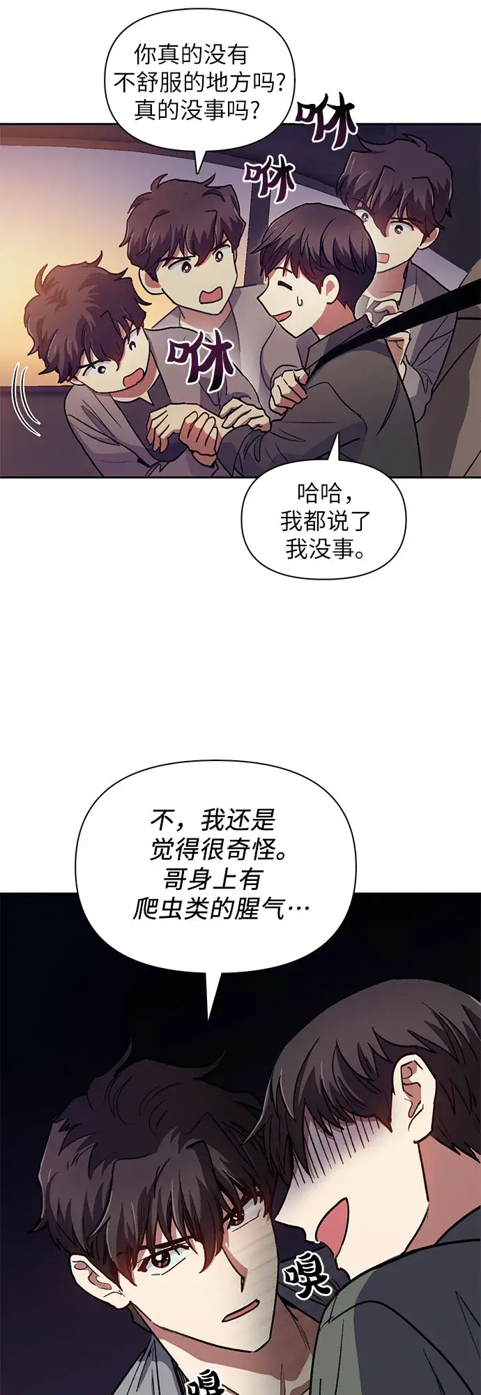 《我培养的s级们》第40话 暂时先装弱图17