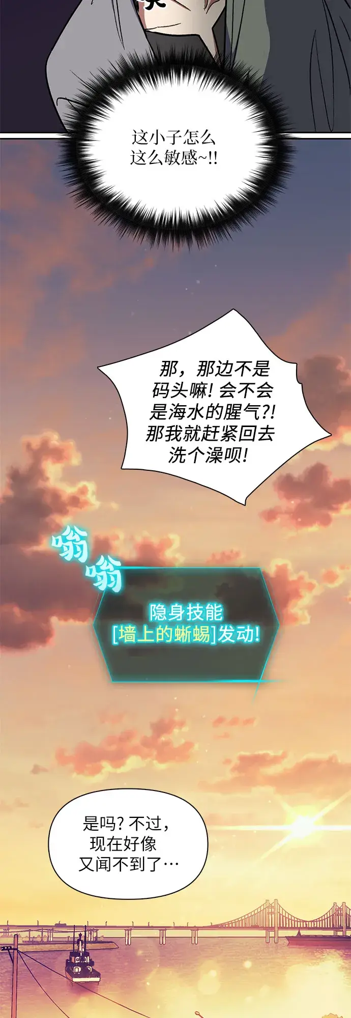 《我培养的s级们》第40话 暂时先装弱图18