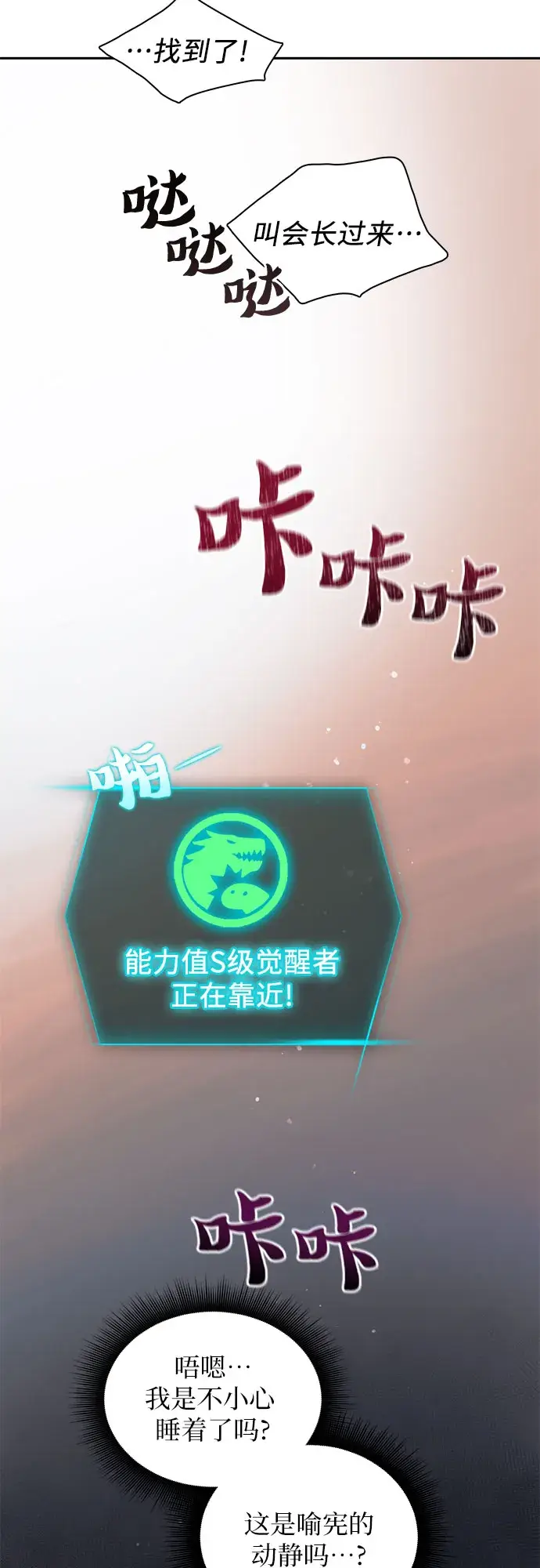《我培养的s级们》第40话 暂时先装弱图2