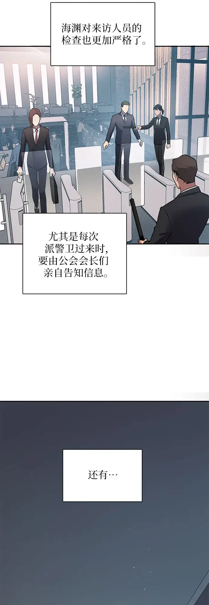 《我培养的s级们》第40话 暂时先装弱图21