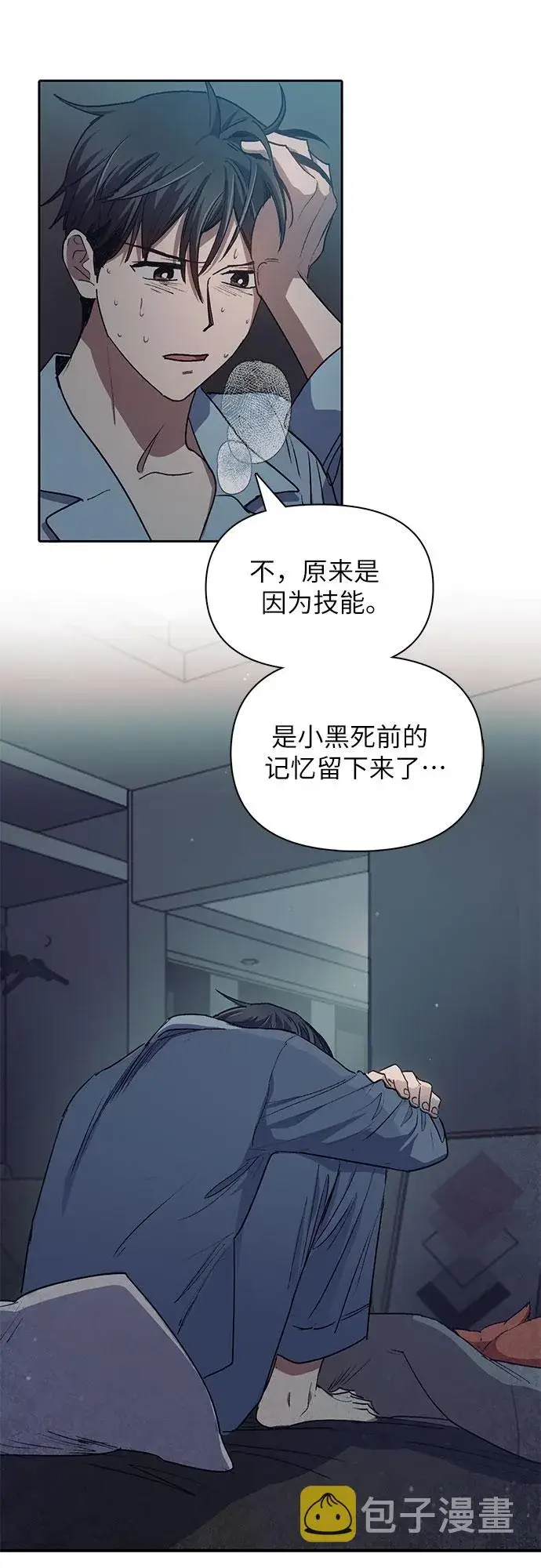 《我培养的s级们》第40话 暂时先装弱图29