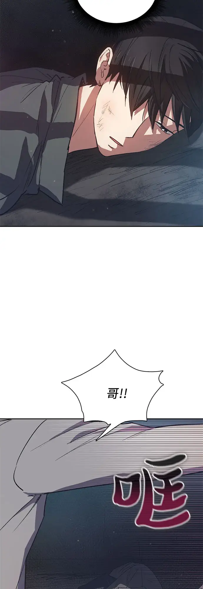 《我培养的s级们》第40话 暂时先装弱图3