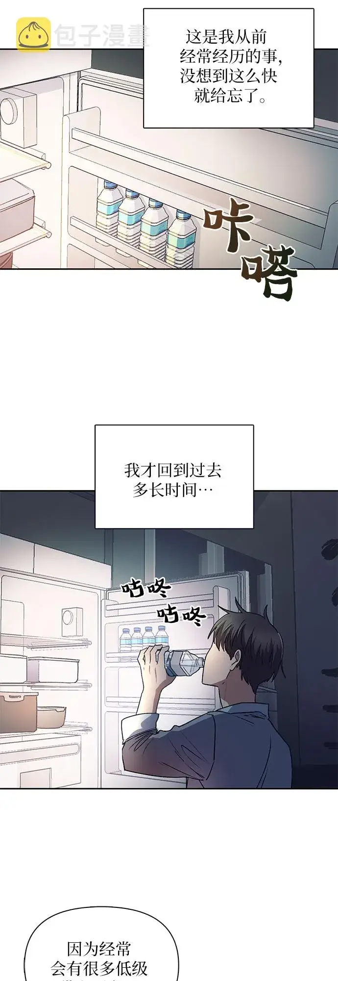 《我培养的s级们》第40话 暂时先装弱图31